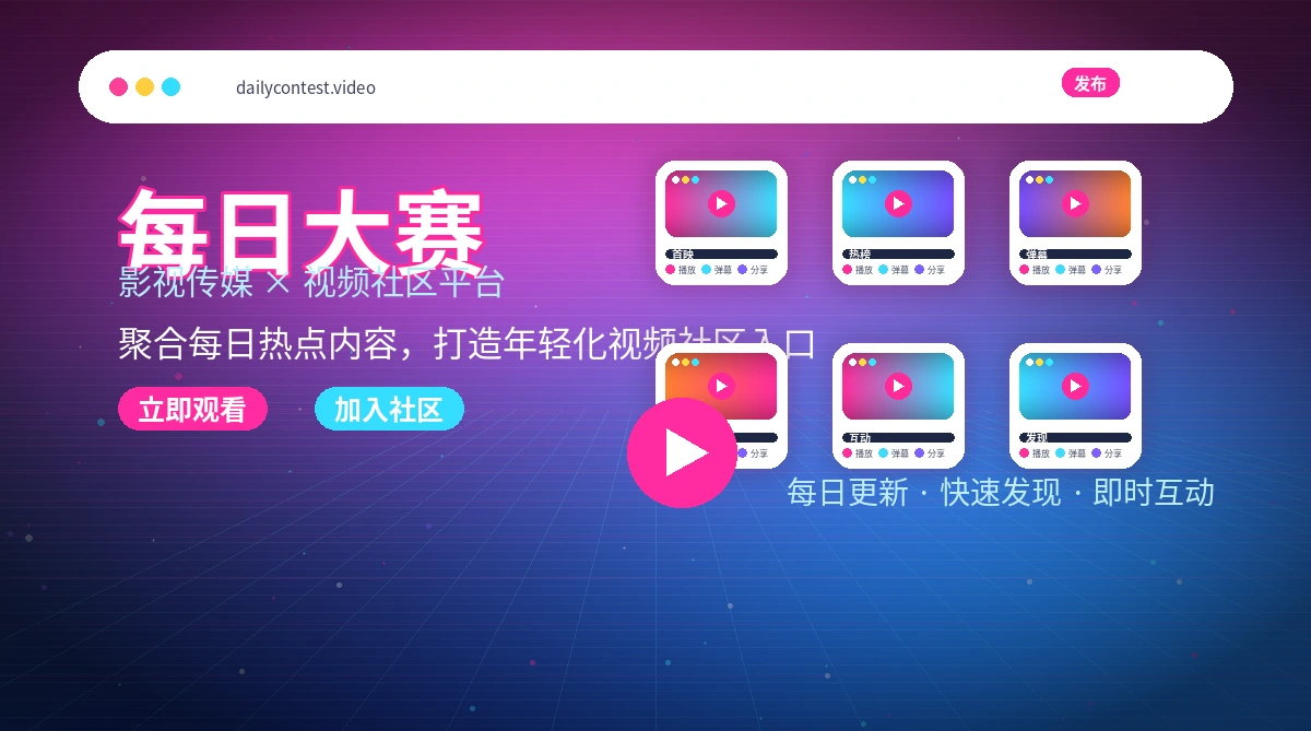 每日大赛影视活动公告与规则